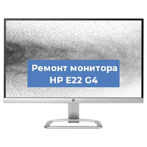 Замена разъема HDMI на мониторе HP E22 G4 в Нижнем Новгороде